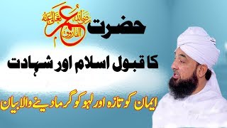 Hazrat Umer Ra ka waqia  Emotional Bayan  Muhammad Raza Saqib Mustafai  Islamic Worldwide Bayan [upl. by Kotick884]