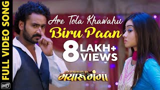 Are Tola Khawahu Biru Paan  Full Video Song  Mayaru Ganga  Chhattisgarhi Movie  Mann  Lovely [upl. by Ramraj]