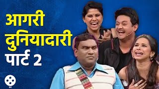 Chala Hawa Yeu Dya  थुकरटवाडीत आगरी दुनियादारी पार्ट 2  स्वप्नीलसईची हसून पुरेवाट  AP3 [upl. by Leahsim935]