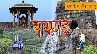 RAIGAD FORT ROPEWAY RIDE  Pune to Raigad  रायगड किल्ला  Chatrapati Shivaji Maharaj Forts [upl. by Meihar]