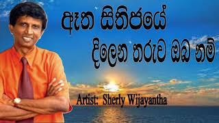 Shirley waijayantha song  Eatha Sithijaye [upl. by Adlanor57]