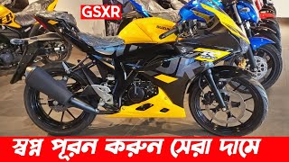 Suzuki GSX R150 Price In BD Suzuki GSXR 150 ABS New Bike Price In BD Sports Bike Price GSXR [upl. by Lavinie588]