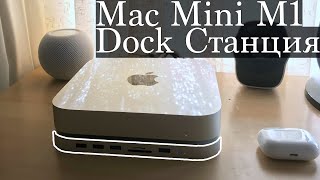 Док станция и SSD на 1ТБ для Mac Mini M1Экономия при покупке мака [upl. by Kcirtapnaes295]