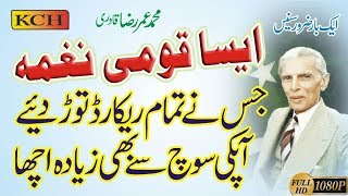 Super Hit Milli Nagma Pakistan  Ay Qauid e Azzam Tera Ahsan Hy  Umar RAZA Qadri [upl. by Udale]