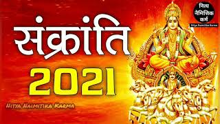 Sankranti kab hai 2021 2021 sankranti list 2021 mein sankranti kab hai sankranti 2021 dates [upl. by Libbi947]