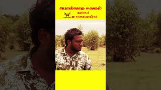 பொல்லாத உலகம்  Polladha Ulagam  Short Film Promo 🎬 SAMBAVANGAL [upl. by Llamaj]