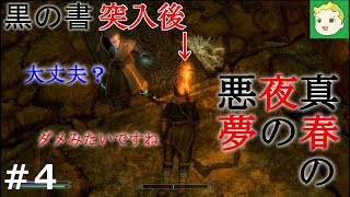 4【ゆっくり実況】最強最弱スカイリム・ジェイザルゴ大成冒険記【MOD】 [upl. by Anined]