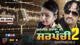 Kuldeep Randhawa  Sarpanchi 2  Duet Song  latest Punjabi Song 2018  KHP Films [upl. by Nalyk812]