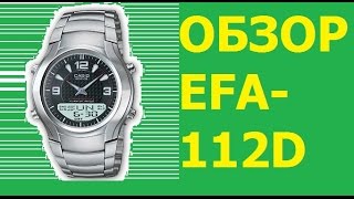 Обзор и настройка часов Casio Edifice EFA112D1AVEF [upl. by Nwotna51]