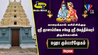 SRI AGATHEESWARAR TEMPLE [upl. by Riane]