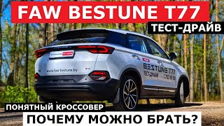 Больше за меньшую цену Кроссовер 2024 Faw Bestune T77 тест драйв Автопанорама [upl. by Kcod]