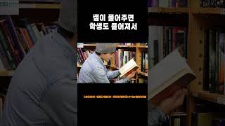 쌤이 루즈해지면 미친영문법 3시간 특허받은 학습법 [upl. by Ezzo]