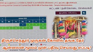 Thanga ther online and offline booking at tiruchendur murugan temple in tamil 2024 nammatiruchendur [upl. by Hoashis]