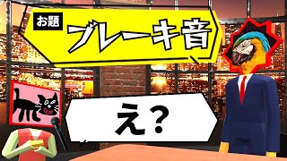 「マイクを使ってお題と同じ声を出す」やばすぎるゲーム『 声マネキング 』 [upl. by Mannie281]