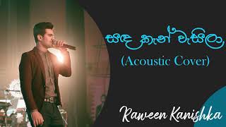 සඳකැන් වැසිලා  Sandakan Wasila  Raween Kanishka  Victor Rathnayake Songs  Best Of Ma Nowana Mama [upl. by Adiraf]