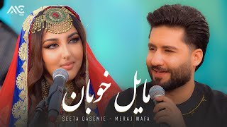 Seeta Qasemie amp Meraj Wafa  Mahali Duet  Mayele Khoban 4K سیتا قاسمی و معراج وفا  مایل خوبان [upl. by Merlina194]