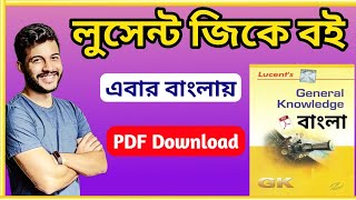 Lucent GK Book In Bengali version  Lucent Book Pdf download In Bengali [upl. by Sidwel]