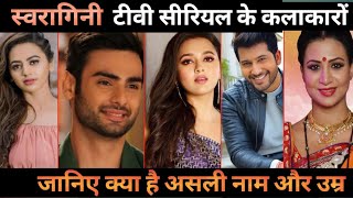 Swaragini all cast real name real age swaragini TV serial cast real name real age [upl. by Lorie]