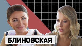 ЕЛЕНА БЛИНОВСКАЯ о том как устроен бизнес реальных заработках и восторге от себя [upl. by Nannahs]