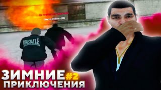 ЗИМНИЕ ПРИКЛЮЧЕНИЯ НА MALINOVKA RP ЛЕГЕНДАРНОЕ ВОЗРАЩЕНИЕ [upl. by Lotus]