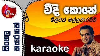 Weedi Kone karaoke  Veedi Kone Mawatha Addara Sinhala Karoke Without Voice  Weedi Kone Milton [upl. by Suoivart]