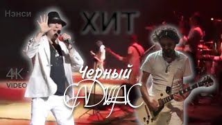 NENSI  Черный Кадиллак  Нэнси  Топ Хит ★ Official Music Show Clip  4K [upl. by Melcher]