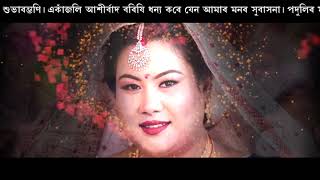 নামৰূপৰ দিনেশ ককাইদেউৰ জীয়ৰী সুস্মিতাৰ বিয়া [upl. by Armington]