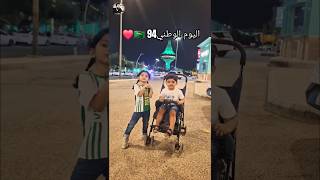 اليوم الوطني 94 ❤️🇸🇦 Saudi National Day Celebration [upl. by Holt366]