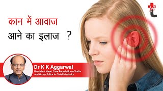 कान में आवाज आने का इलाज  Tinnitus Symptoms and Treatment  kan me awaz aane ka ilaj [upl. by Areikahs]