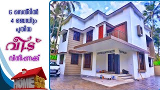 6 സെൻ്റിൽ 4 ബെഡ്റൂം പുതിയ വീട് വിൽപ്പനക്ക് new home interiordesign justlisted trending 2024 [upl. by Hesketh]