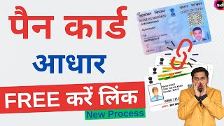 How To Link Aadhar Card With PAN Card Online  pan aadhar link kaise kare Pan Aadhaar link New 2023 [upl. by Enileda]