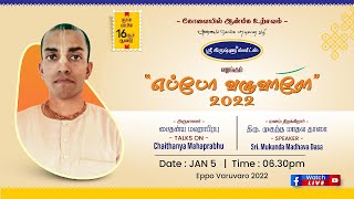 Eppo Varuvaro 2022 talk by Sri Mukunda Madhava DasaChaithanya Mahaprabhu Sri Krishna SweetsLIVE [upl. by Tserof]