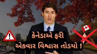 કેનેડા Spouse વીઝા બંધ  Canada Spouse Visa Closed 🚫🇨🇦🚫 [upl. by Arianie]