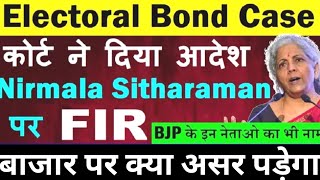 निर्मला सीतारमण पर FIR कोर्ट ने दिया आदेश 🛑 Electoral bond 🛑 nirmalasitharaman financeminister [upl. by Darci569]