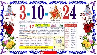 புரட்டாசி 17 வியாழன் தழிழ் கலண்டர்  October 3 2024 Thursday Nalla Neram Tamil Daily Calendar [upl. by Annaynek]