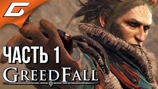 GreedFall20240803045858 [upl. by Gass126]