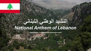 National anthem of Lebanon  النشيد الوطني اللبناني AnNashid alWatani alLubnani [upl. by Emmerie943]