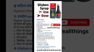 silybon syrup uses and dose full details liver syrup medicine new cerosis disease liversyrup [upl. by Yalcrab]