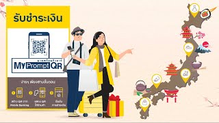 Krungsri QR Japan ซื้อง่าย จ่ายคล่อง [upl. by Sitsuj]