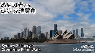 悉尼风光之九 徒步克瑞蒙角 Sydney Scenery9 Cremorne Point Walk [upl. by Ennagrom]