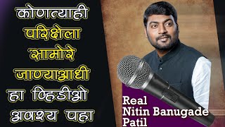 Best Speech Ever  नितीन बानुगडे पाटलांचं जबरदस्त प्रेरणादायी भाषण । Nitin Bangude Patil Speech [upl. by Yelsiap]