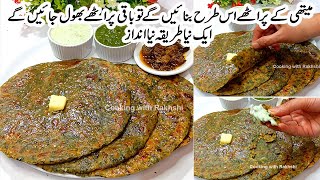 Methi Ke Parathe  Easy amp Quick Recipe  Methi Paratha  Methi Paratha Recipe  Paratha  Flatbread [upl. by Rowell]