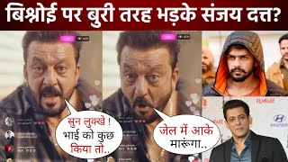 Lawrence जैसे लौंडे कुछ उखाड़ नहीं सकते Sanjay Dutt strongly supports Salman amp Baba Siddique family [upl. by Novar829]