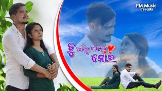 Tu Asilu Jibane Mora  Human Sagar New Song  artist  SatuSibani  Odia Love song [upl. by Repinuj]