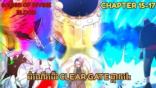 សម្រាយ MANGA quotSAVIOR OF DIVINE BLOODquot  CHAPTER 1517 [upl. by Katinka665]