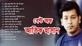 আতিক হাসানের সেরা কিছু গান  Atik Hasan Best songs  bangla songs [upl. by Nirag]