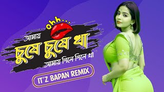 তোর প্রেমের ফাঁদে পড়ে লাজের মাথা খাইয়েছি • Dj Bapan Palpara • Matal 🍻 Dance Mix [upl. by Anawd]