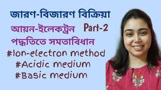 Redox P2 Balancing by Ionelectron method Auto OxidationReduction Reaction  In BengaliClass11 [upl. by Jorgenson471]