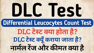 DLC Test in hindi  Differential Leucocytes Count Test in hindi  Symptoms  Price amp Normal Range [upl. by Sulokcin18]