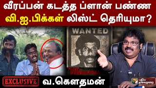 quotThe Hunt for Veerappan உருப்படியான படைப்பாக இருக்க வாய்ப்பில்லைquot  V Gowthaman interview  PTD [upl. by Trevlac]